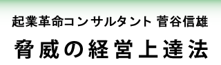 �V�K�̘H�J���100�Ђ̎��т�����o�c�R���T���^���g���J�M�Y�̋��Ђ̌o�c��B�@
