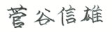 独立開業支援